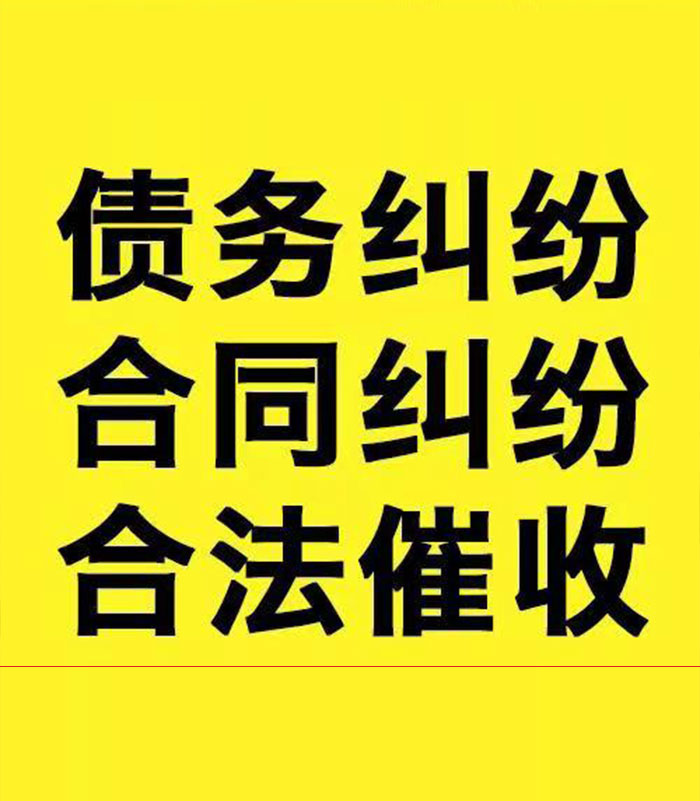 天柱专业要账公司